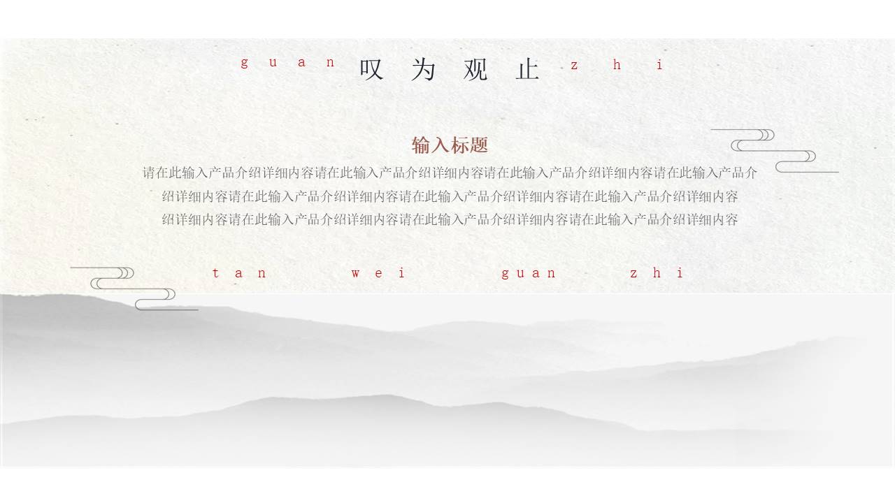 中国古风 (7).pptx